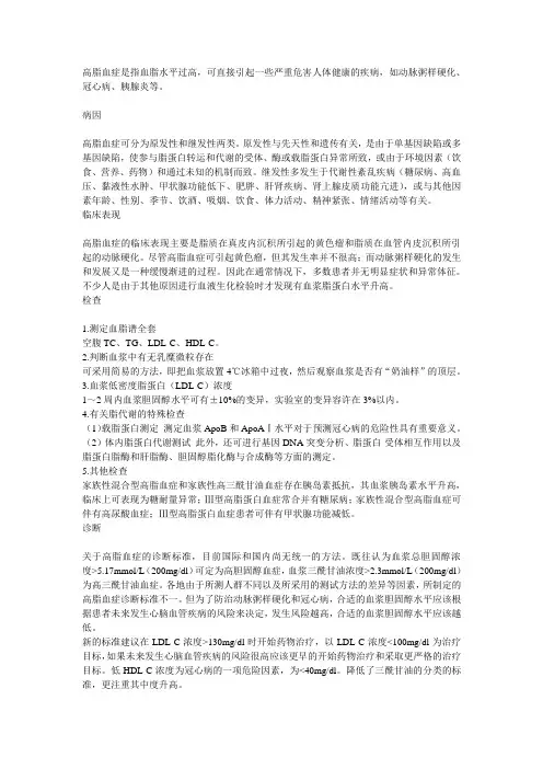 高血脂