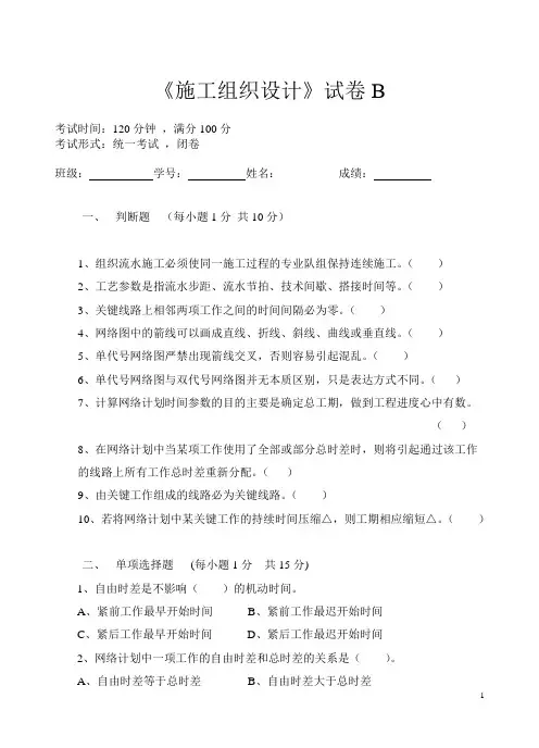 施工组织设计B