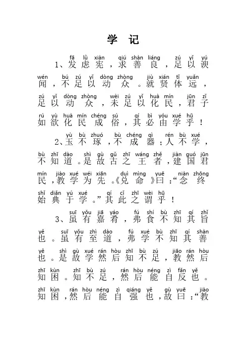 学记(加拼音版)