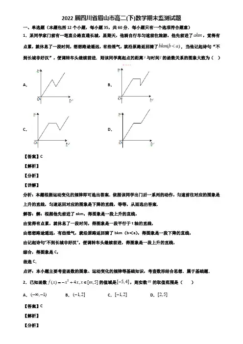 2022届四川省眉山市高二(下)数学期末监测试题含解析