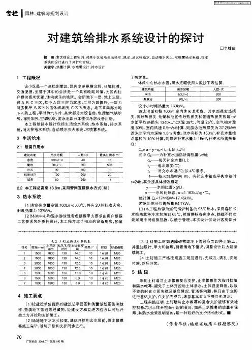 对建筑给排水系统设计的探讨
