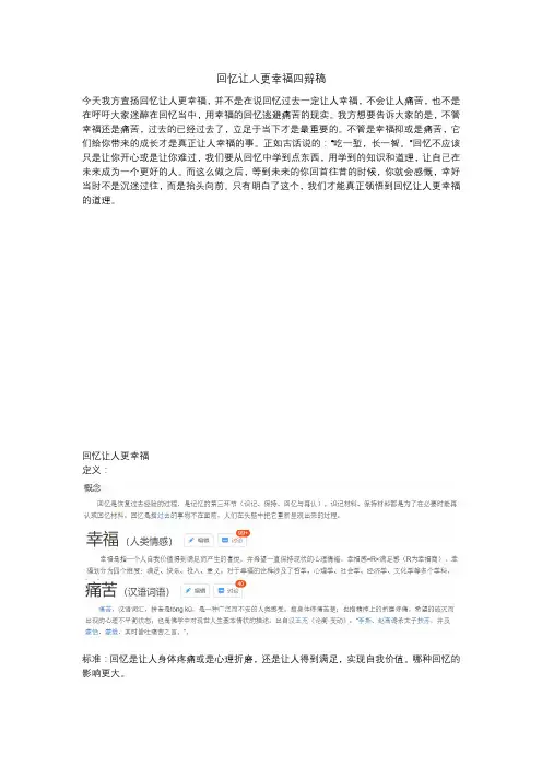 回忆让人更幸福四辩稿