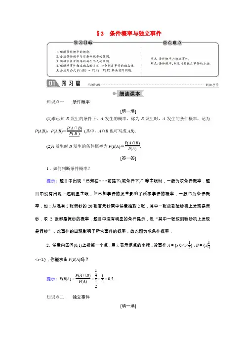 高中数学 第二章 概率 2.3 条件概率与独立事件学案(含解析)北师大版选修2-3-北师大版高二选修