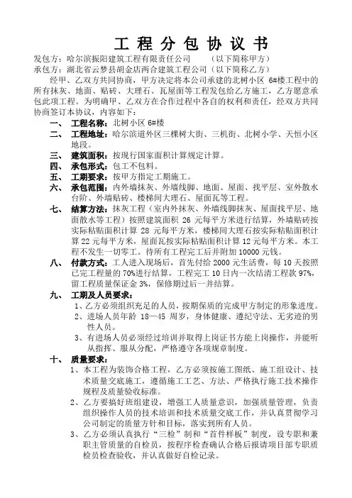 抹灰工程施工合同