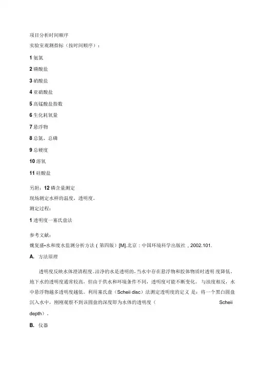 水质检测操作过程讲解