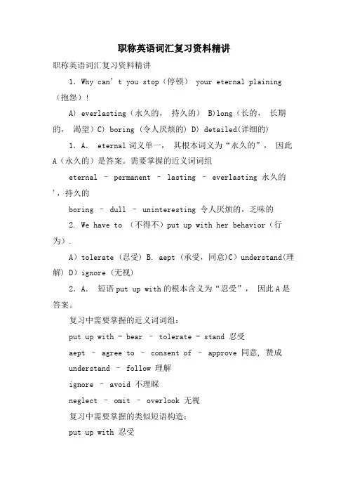 职称英语词汇复习资料精讲