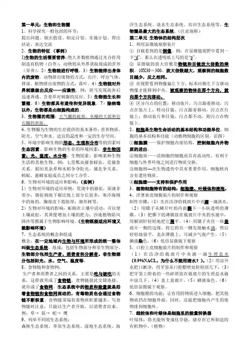 初中生物会考复习资料(人教版)知识清单