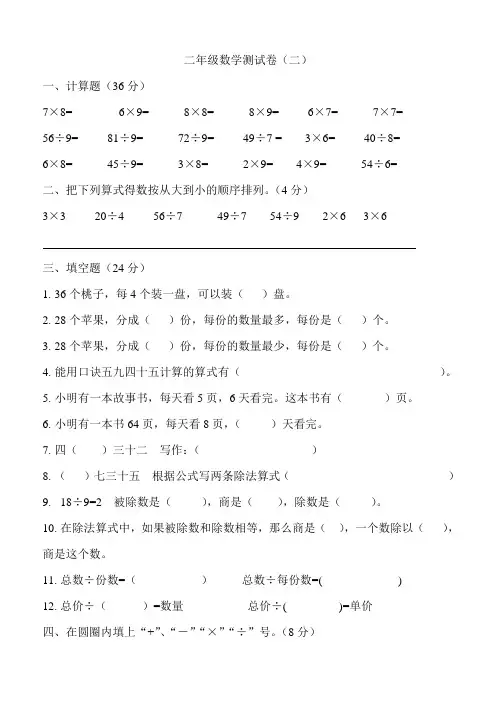 二年级数学测试卷