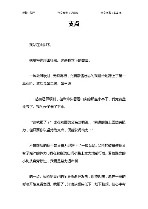 支点作文【初中初三800字】