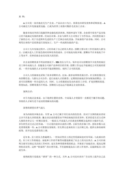 中高端人才案例