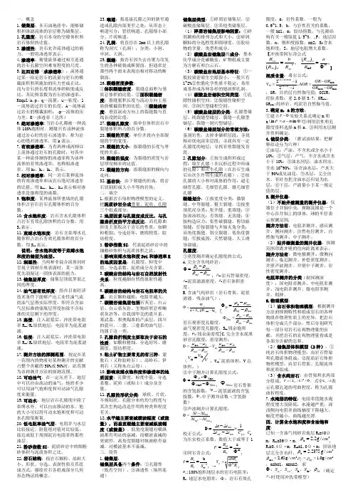 测井资料解释——复习资料