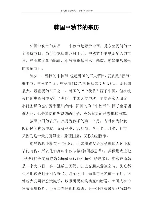 韩国中秋节的来历