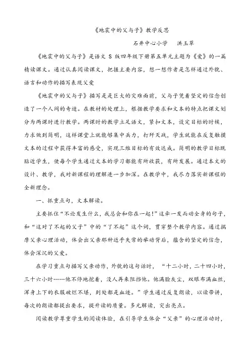 地震中的父与子教学反思 2