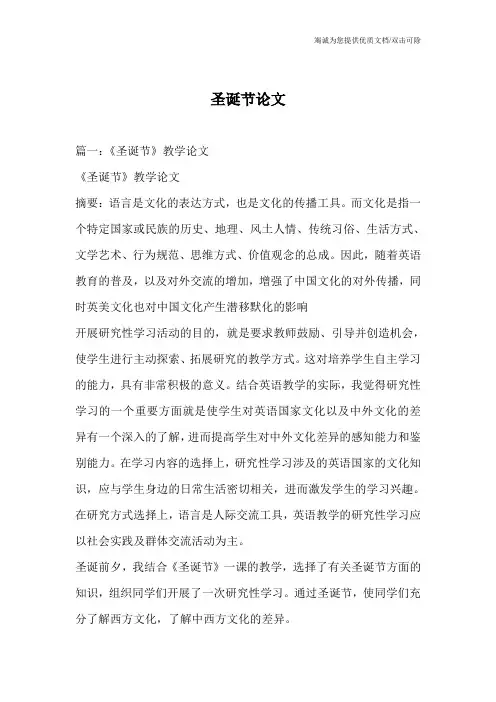 圣诞节论文