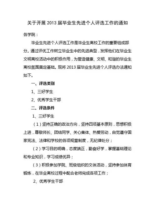 关于2013届毕业生于安水先进个人评选的通知