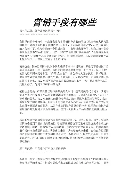 营销4大武器2