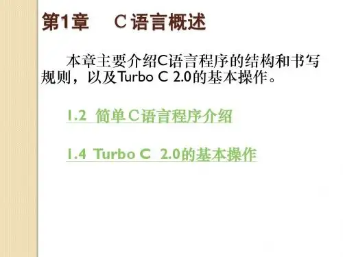 C语言-第01章 C语言概述