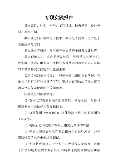 专硕实践报告_1