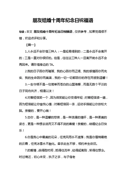 朋友结婚十周年纪念日祝福语