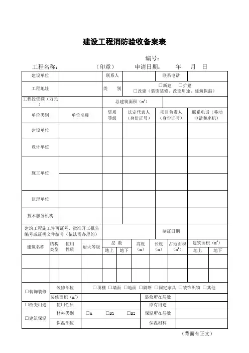 建设工程消防验收备案表(丙类建筑填写)