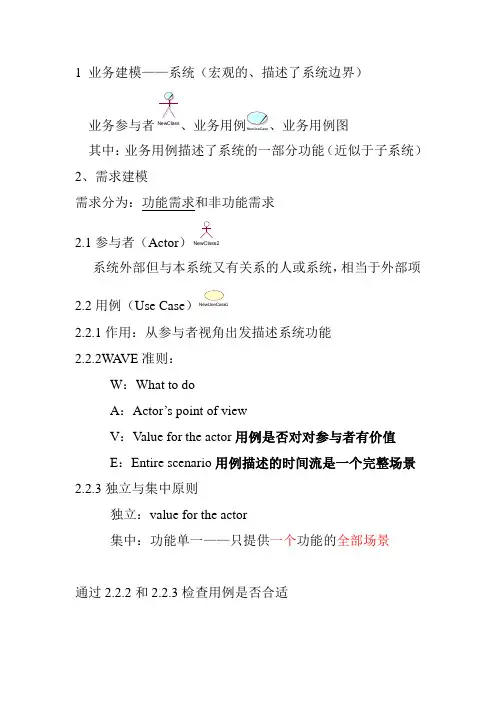 UML业务建模