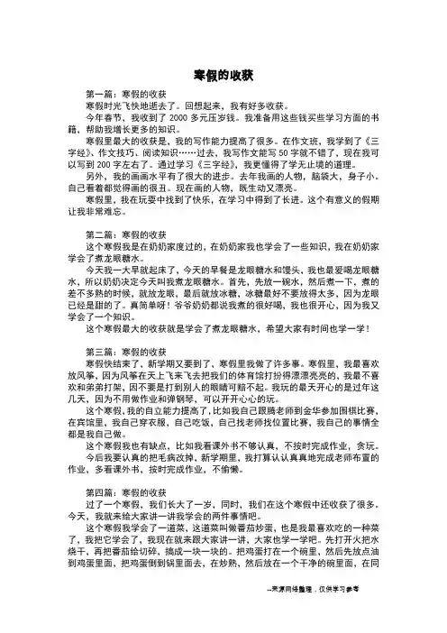 寒假的收获_三年级作文