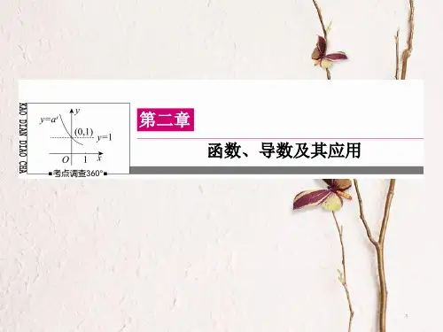 高三数学一轮总复习 第二章 函数、导数及其应用 2.12 导数的应用(二)课件.ppt