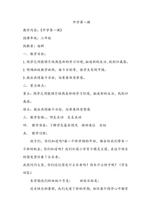 三年级开学第一课教案 2