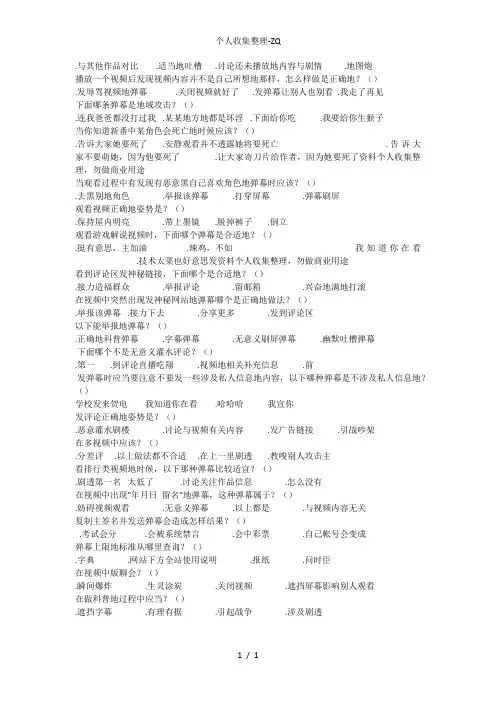 哔哩哔哩弹幕礼仪题20题答案