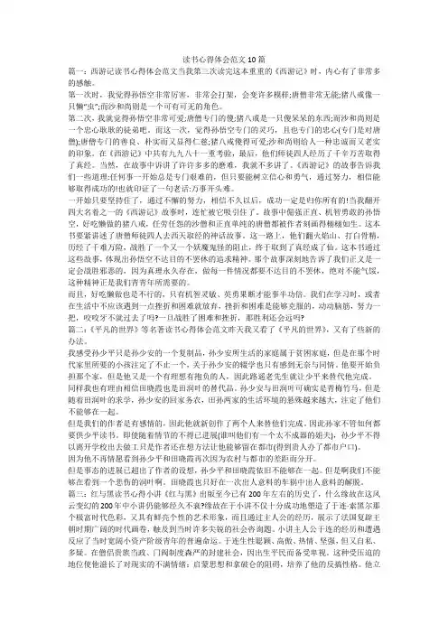 读书心得体会范文10篇