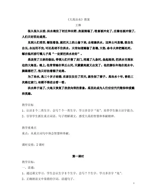 大禹治水