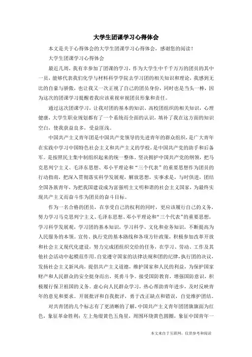 大学生团课学习心得体会_心得体会