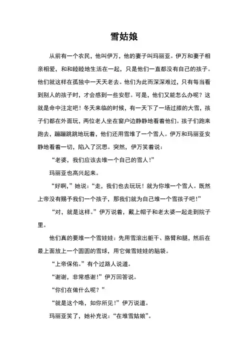 雪姑娘_经典童话故事