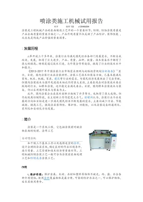 建筑施工机械使用报告