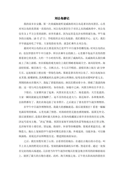 刘公岛游记