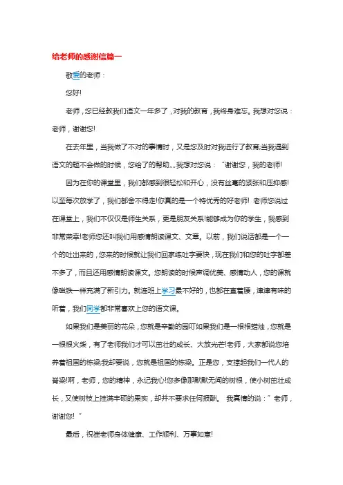 对老师的感谢语