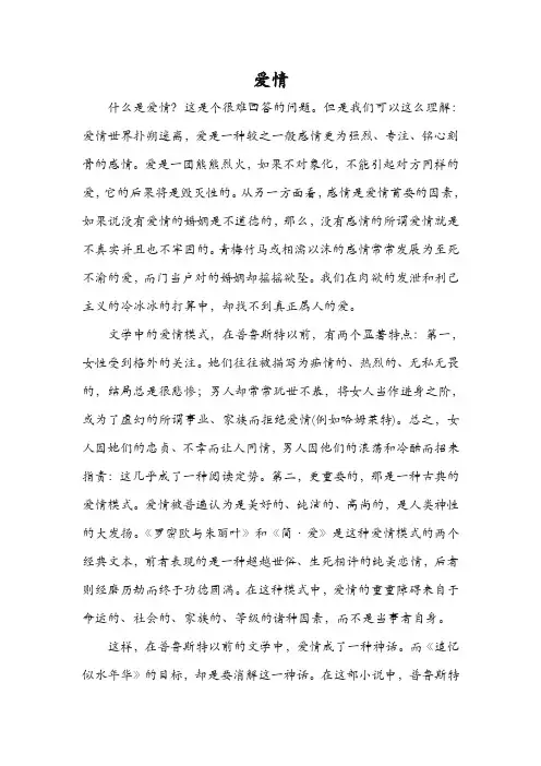 追忆似水年华——爱情