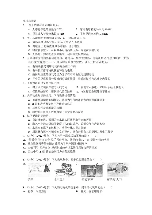 物理中考选择题专项练习