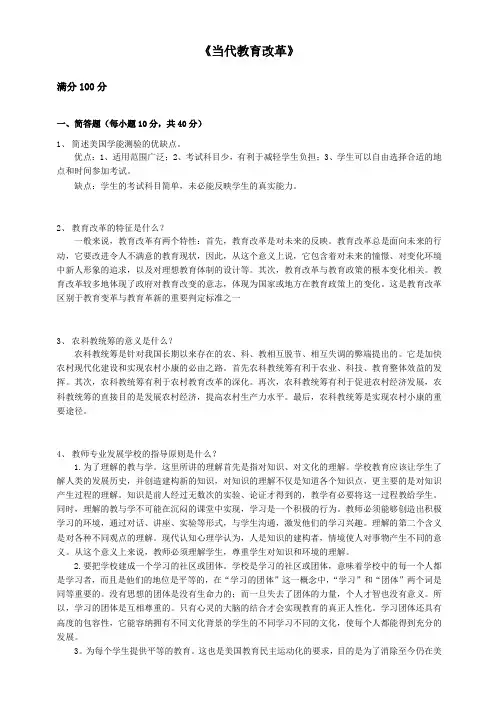 东北师范大学2015年春《当代教育改革 》期末考核