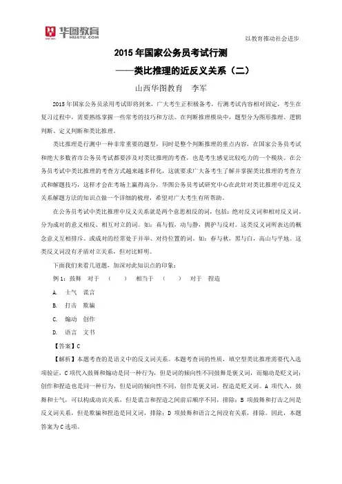 山西分校-2015年公务员考试行测：类比推理的考查方式2