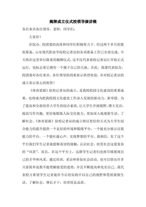 揭牌成立仪式校领导演讲稿