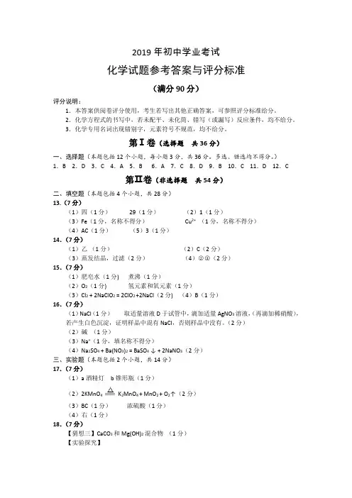 2019年日照莒县中考一模化学试卷答案