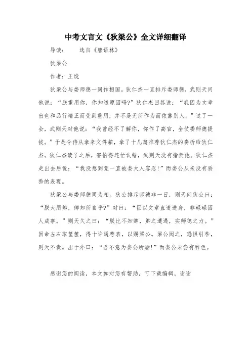 中考文言文《狄梁公》全文详细翻译