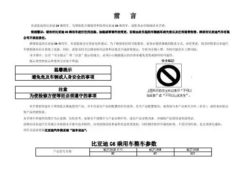 比亚迪g6乘用车用户使用手册