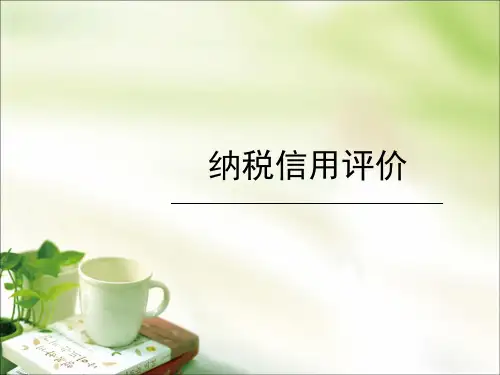 纳税信用评价-A级纳税人修炼攻略