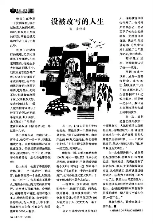 没被改写的人生