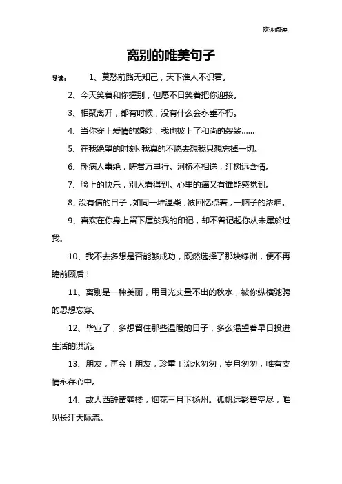 离别的唯美句子