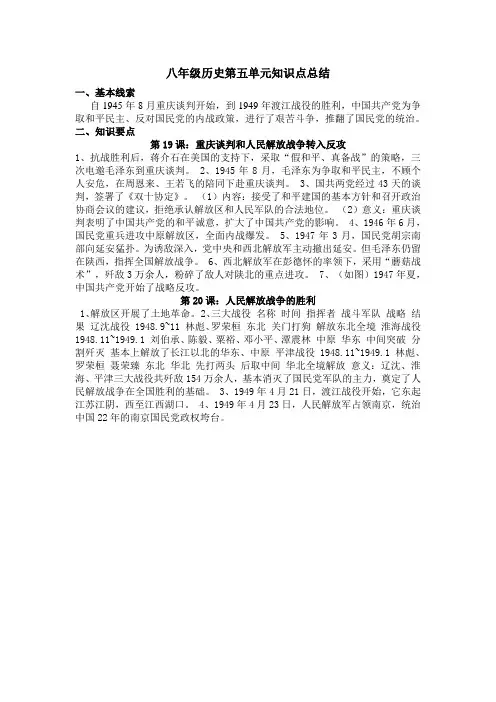 八年级历史第五单元知识点总结