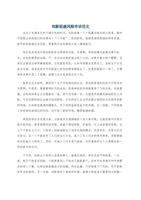创新规避风险申论范文