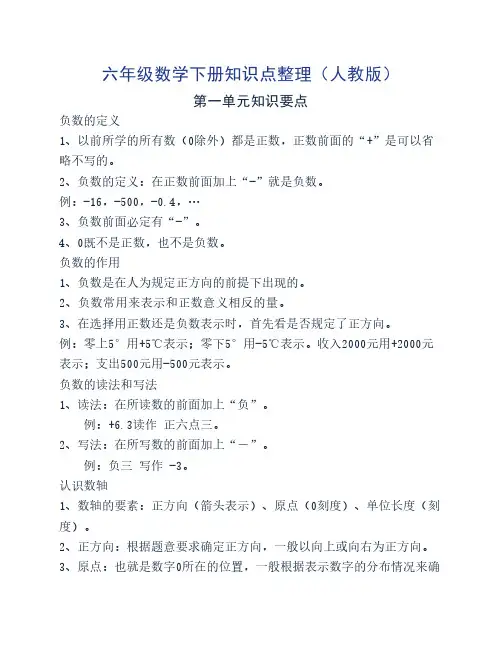 六年级数学下册知识点汇总
